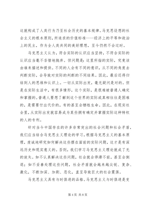 学习马克思列宁主义理论心得体会 (5).docx