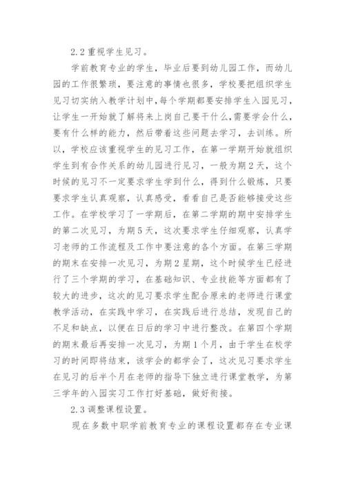 中职音乐教学教育论文.docx