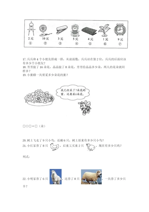 一年级上册数学应用题50道含答案【培优】.docx