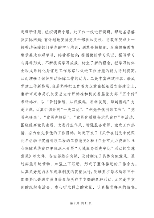 人力资源和社会保障局党建工作情况汇报.docx