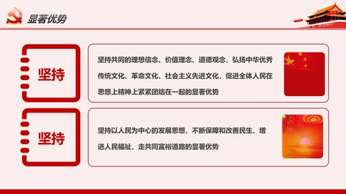 读懂学习十九届四中全会公报精神PPT模板