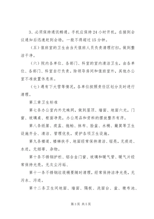 乡镇机关卫生管理制度.docx