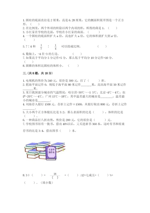 小学六年级数学摸底考试题带答案（完整版）.docx