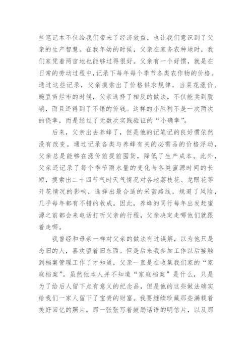 国际档案日主题征文.docx