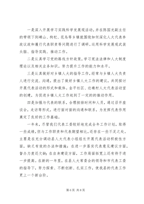 人大常委会代表工作总结及工作思路.docx