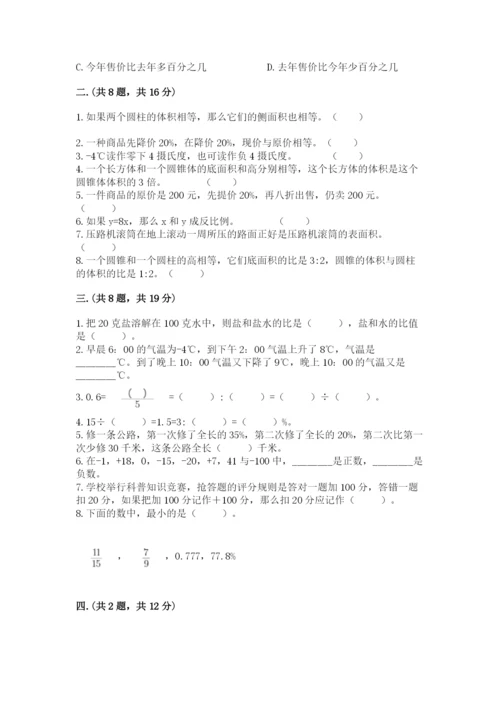 最新北师大版小升初数学模拟试卷【研优卷】.docx