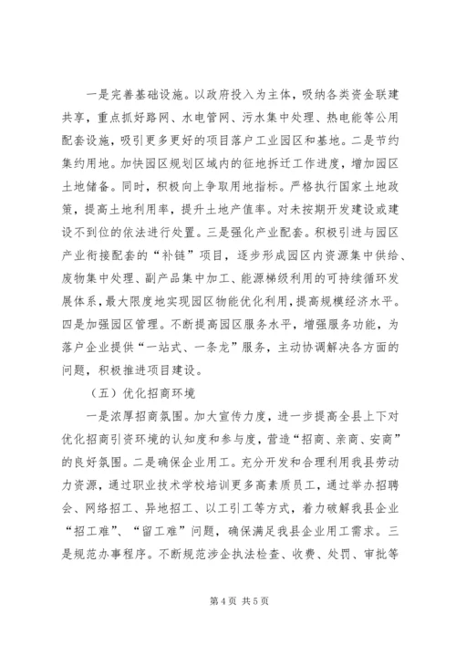 开放型经济创先争优工作计划.docx