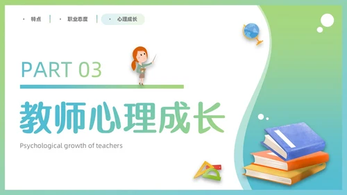 蓝绿色简约插画风教师角色转变与心理成长培训PPT模板教师培训