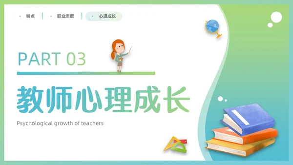 蓝绿色简约插画风教师角色转变与心理成长培训PPT模板教师培训