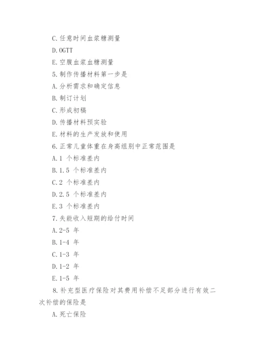 健康管理师考试真题和答案解析大全.docx