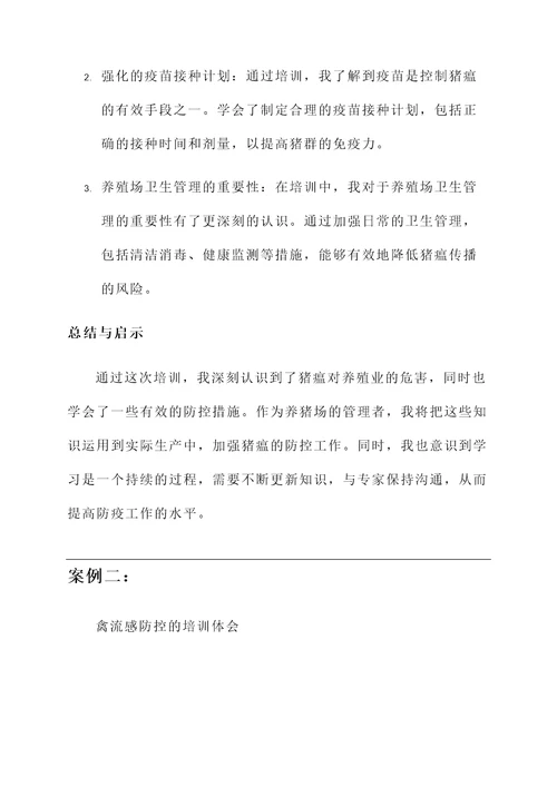畜禽疫病培训心得