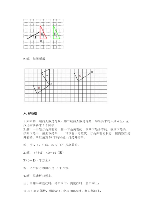 人教版五年级下册数学期末考试卷【预热题】.docx