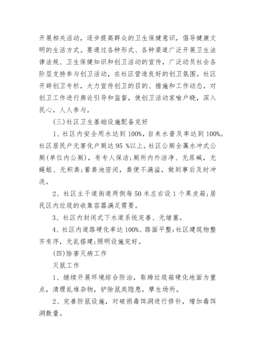 社区创建省级卫生社区自查报告_1.docx