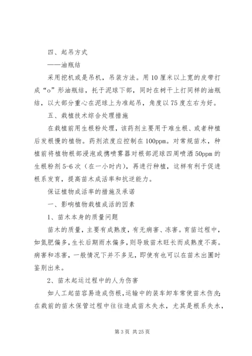 保证树木成活率的措施.docx