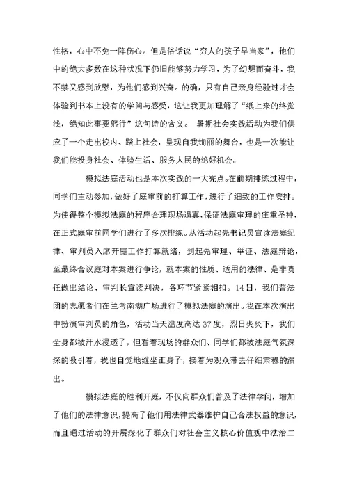 法学院暑期社会实践心得体会
