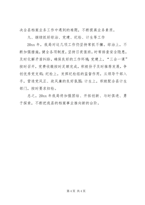 档案局工作计划 (8).docx