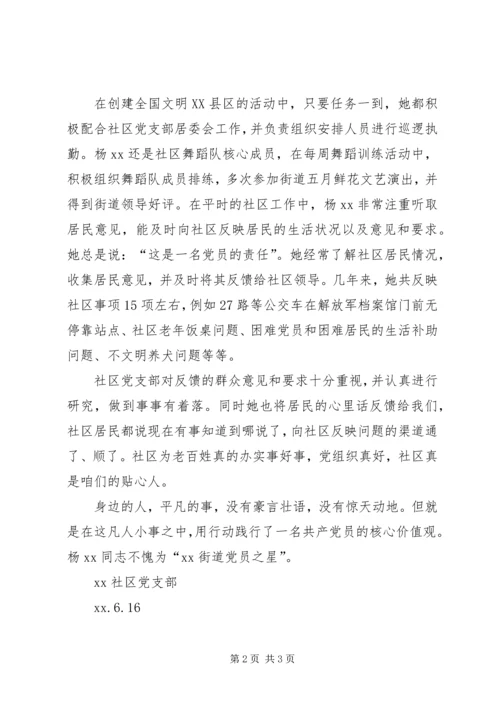 社区先进党支部党员先进事迹材料.docx