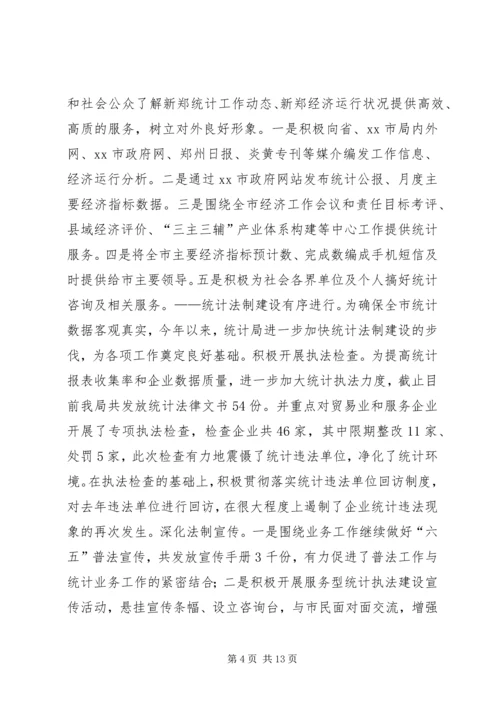 市统计局年度工作报告 (3).docx