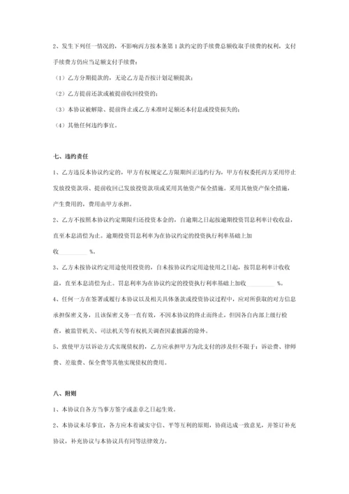 委托定向投资合同协议书范本.docx