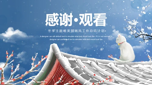 冬季唯美插画风工作总结计划通用PPT模板