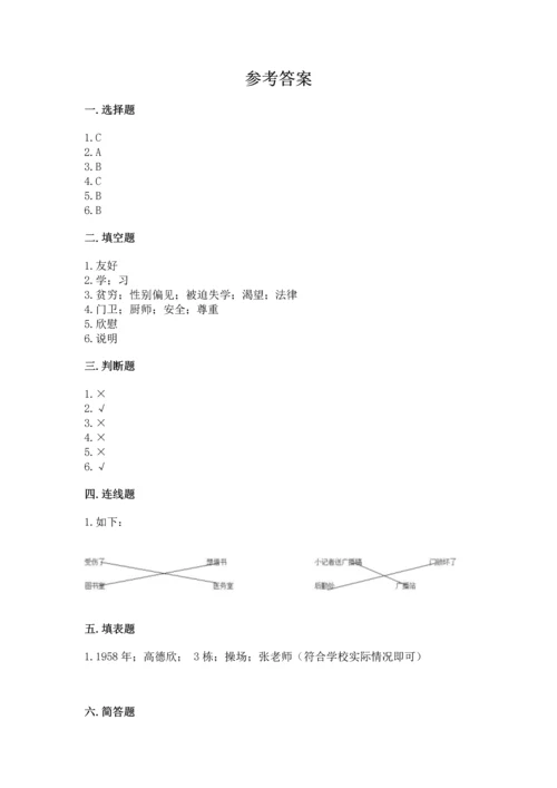 部编版三年级上册道德与法治期中测试卷附参考答案【完整版】.docx