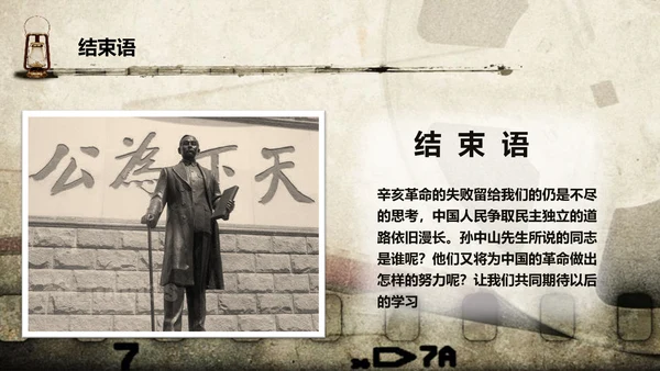 纪念孙中山辛亥革命PPT课件