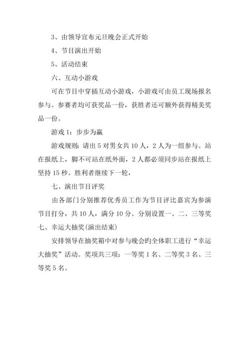 公司元旦活动策划方案.docx