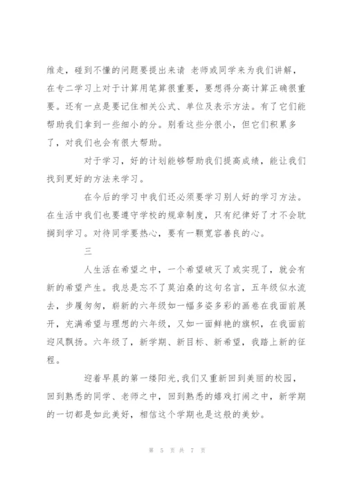 精彩的新学期学习计划范文800字参考.docx