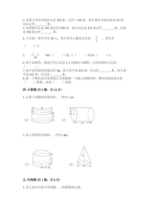 北师大版六年级下册数学期末测试卷带答案（达标题）.docx