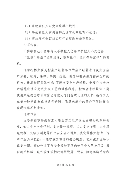 四不放过分析会议.docx