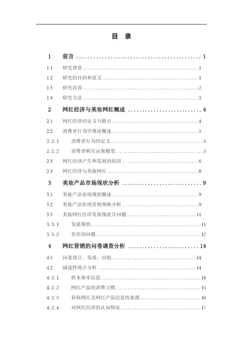 刘嘉琪-毕业论文-终稿.docx