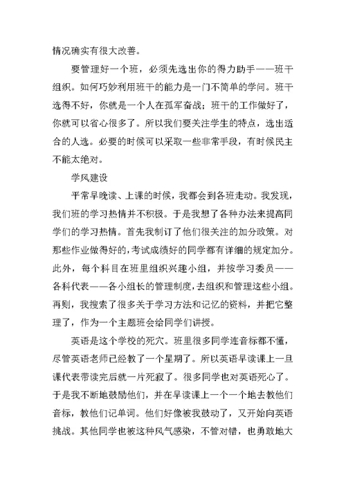 XX年班主任实习总结 2