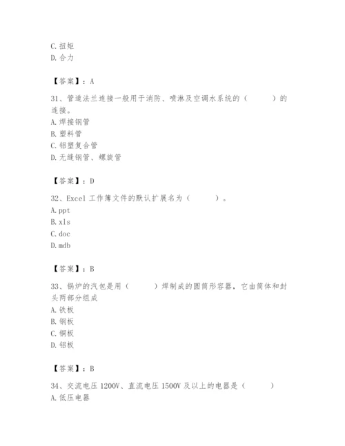 2024年施工员之设备安装施工基础知识题库及完整答案（有一套）.docx