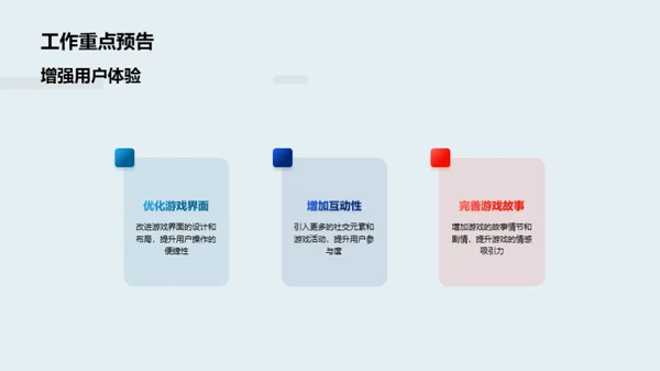 团队协作：游戏设计之旅