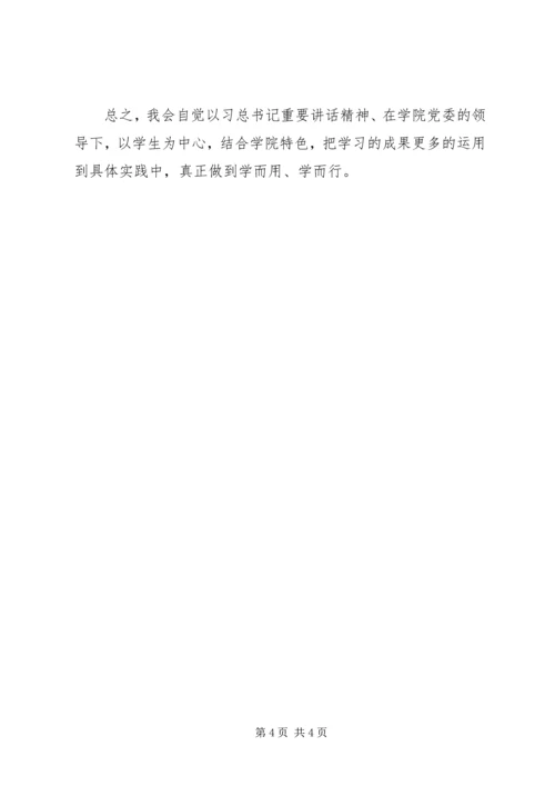 学习习总书记有关高校思想政治工作发言心得体会 (2).docx