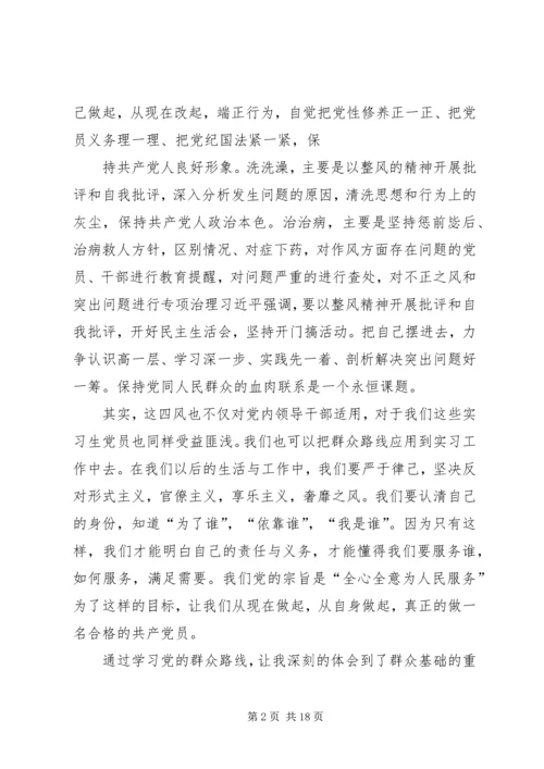 学习群众路线思想汇报.docx