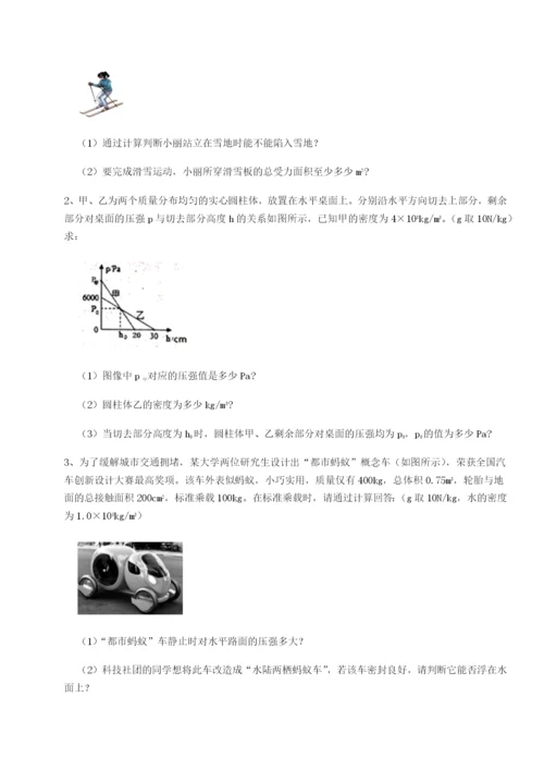 基础强化四川峨眉第二中学物理八年级下册期末考试章节测评试卷（含答案详解版）.docx