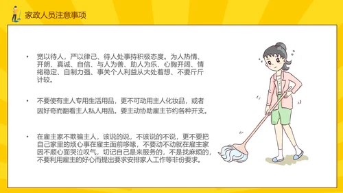 打扫卫生清洁家政公司培训PPT课件