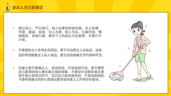 打扫卫生清洁家政公司培训PPT课件