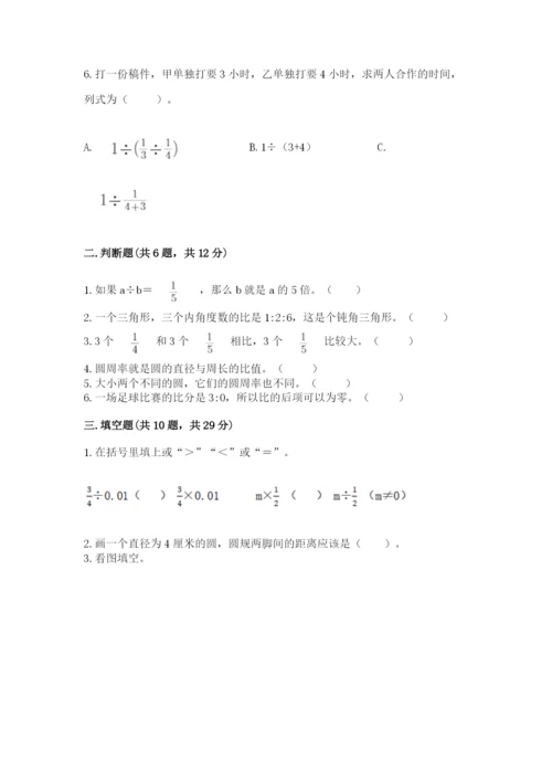 人教版六年级上册数学期末测试卷及答案【精选题】.docx