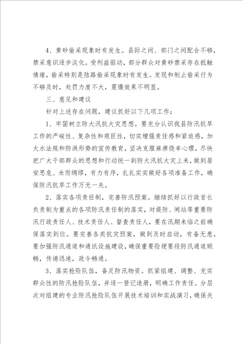 防汛抗旱准备工作情况的调研报告