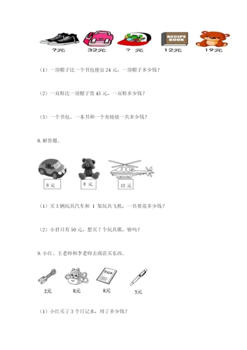 小学二年级数学应用题大全（真题汇编）.docx