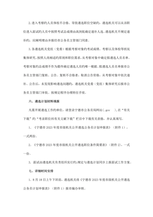 2023年宁德市级机关遴选公务员考试笔试科目.docx