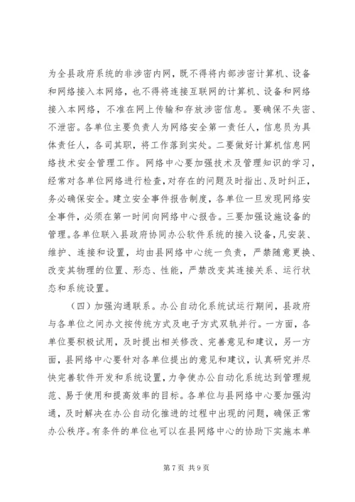 县政府电子政务培训讲话.docx