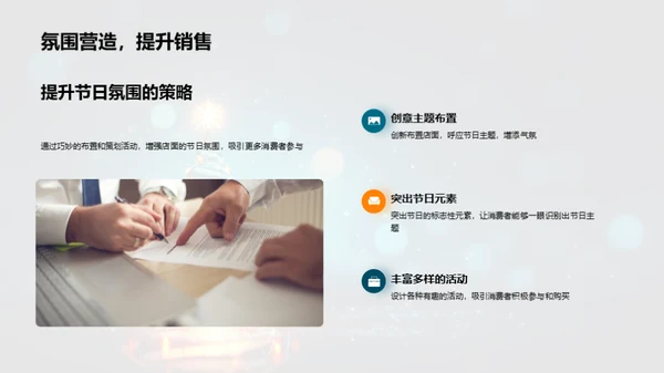 打造节日氛围