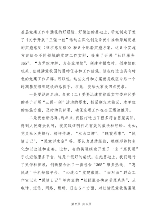 区长在三强一创动员会讲话.docx