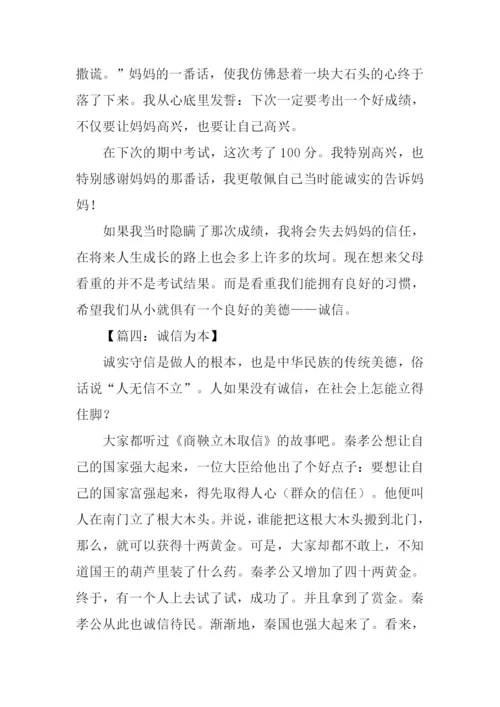 诚实守信的作文-1.docx