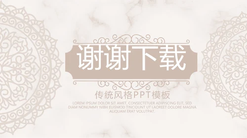 精美复古花纹古典风格工作总结动态PPT模板