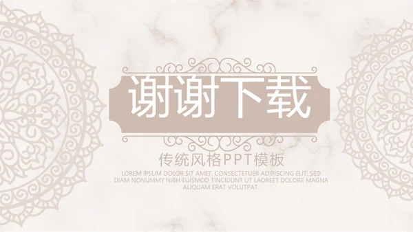 精美复古花纹古典风格工作总结动态PPT模板