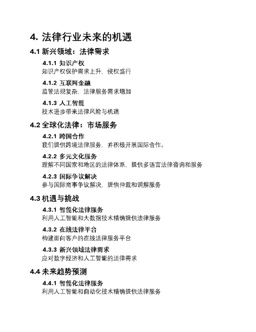 法律行业的数字风暴